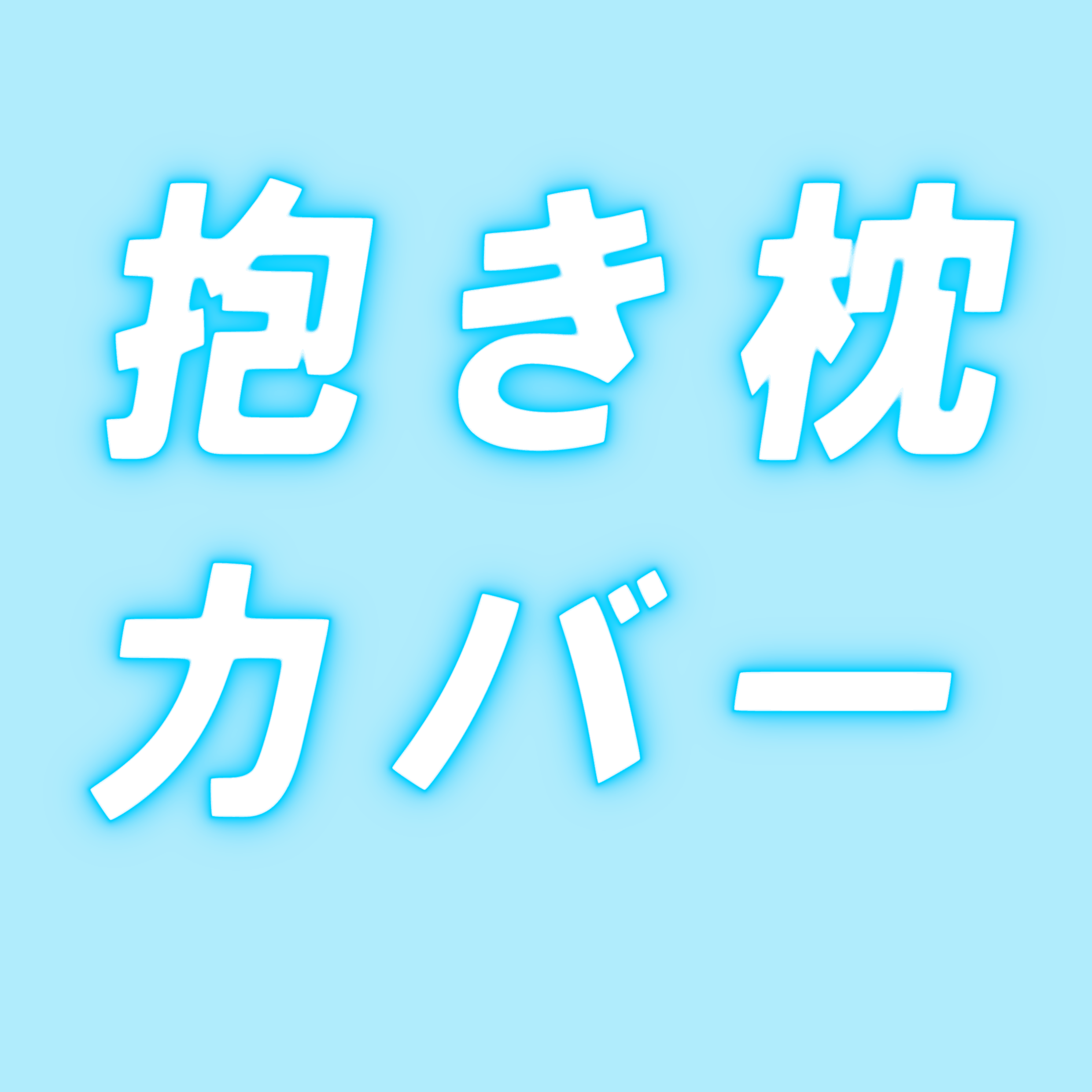 通学 カラフル スクバ スクール バッグ